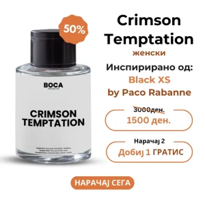 Crimson Temptation – Инспириран од Black XS by Paco Rabanne за жени (50 ml)