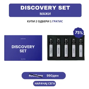 Discovery Set од 5 парфеми за мажи