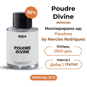 Poudre Divine – Инспириран од Poudree by Narciso Rodriguez за жени (50 ml)