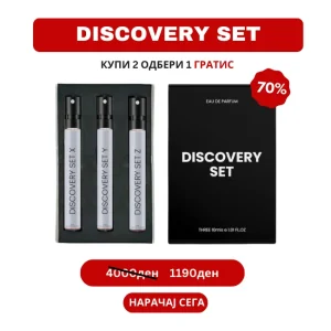 Discovery Set од 3 парфеми + Гратис ваучер од 500 денари