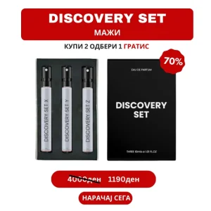 Discovery Set од 3 парфеми за мажи + Гратис ваучер од 500 денари