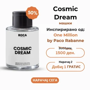 Cosmic Dream – Инспириран од One Million by Paco Rabanne за мажи (50 ml)