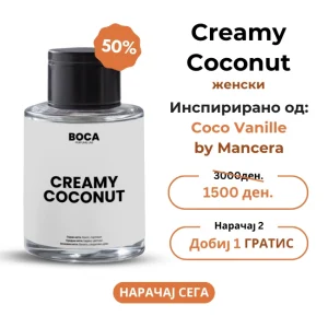 Creamy Coconut – Инспириран од Coco Vanille by Mancera за жени (50 ml)